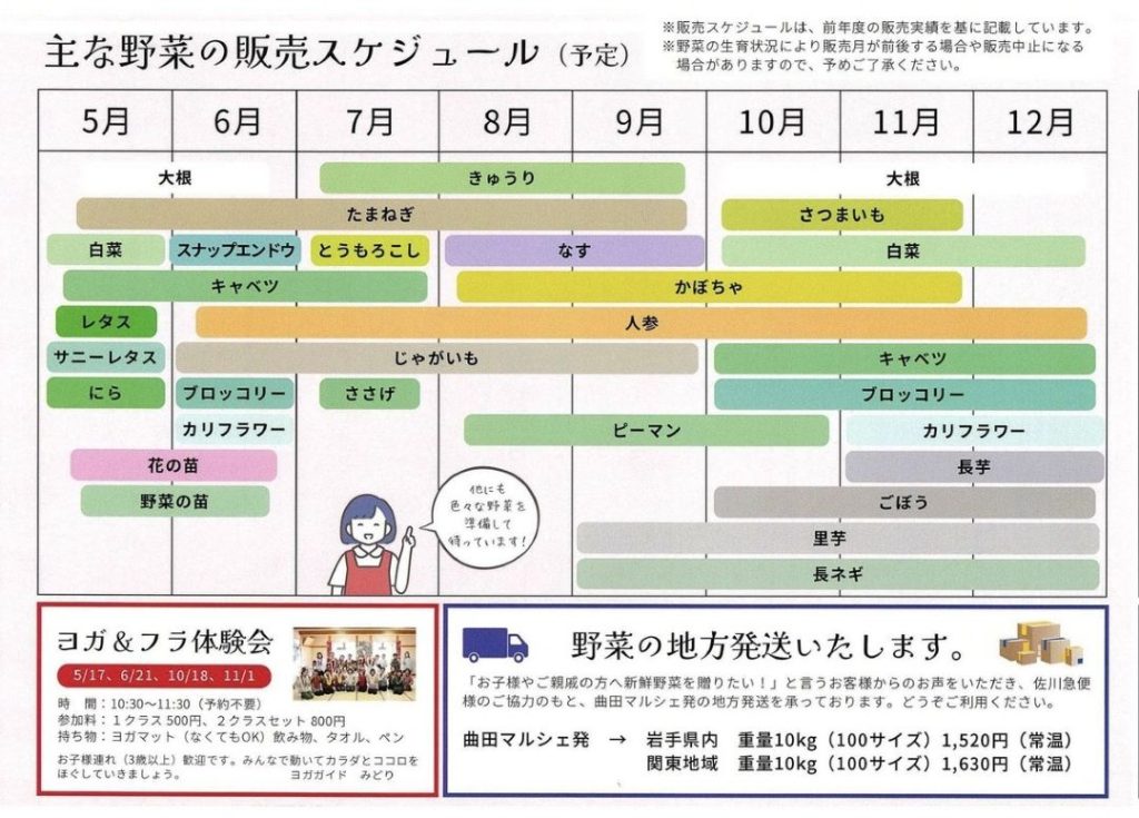 曲田マルシェ