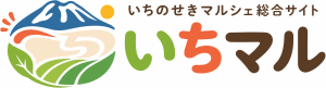 いちのせきマルシェ総合サイト いちマル