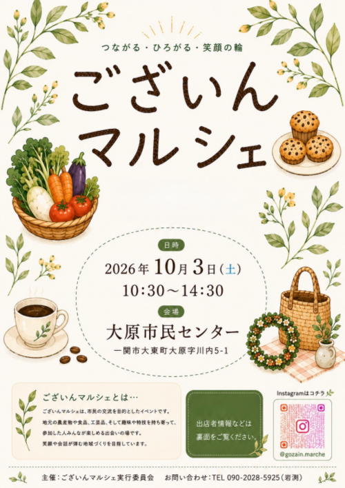 ございんマルシェ